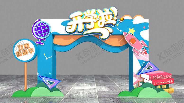 编号：68353702101840444128【酷图网】源文件下载-学校开学门头