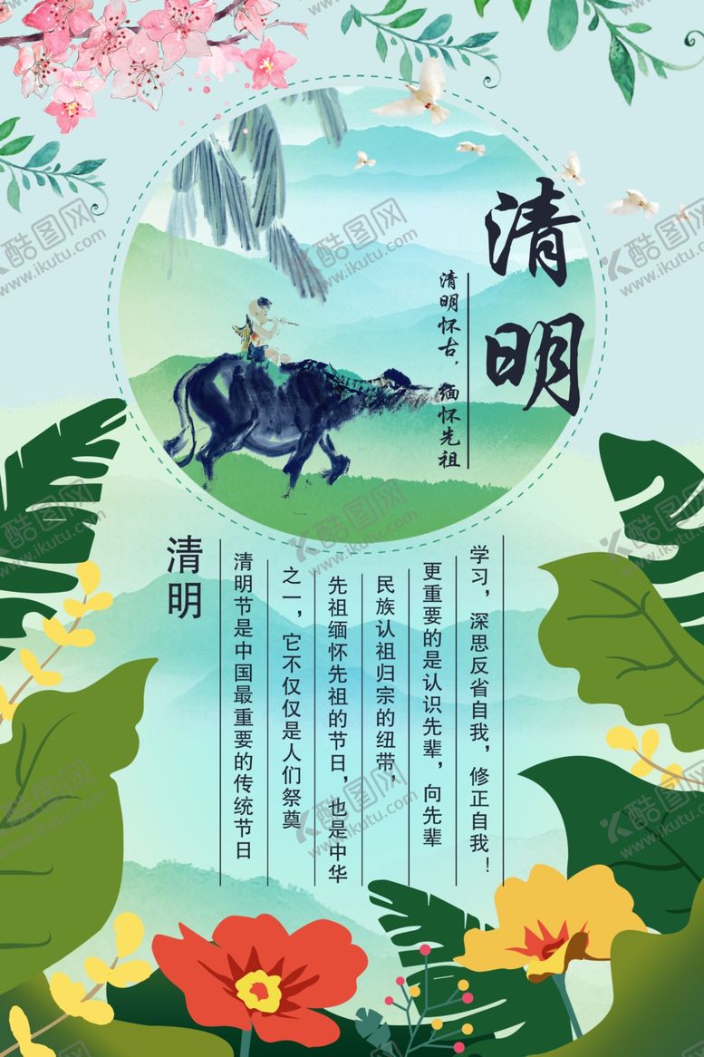 编号：90526710130112138405【酷图网】源文件下载-清明