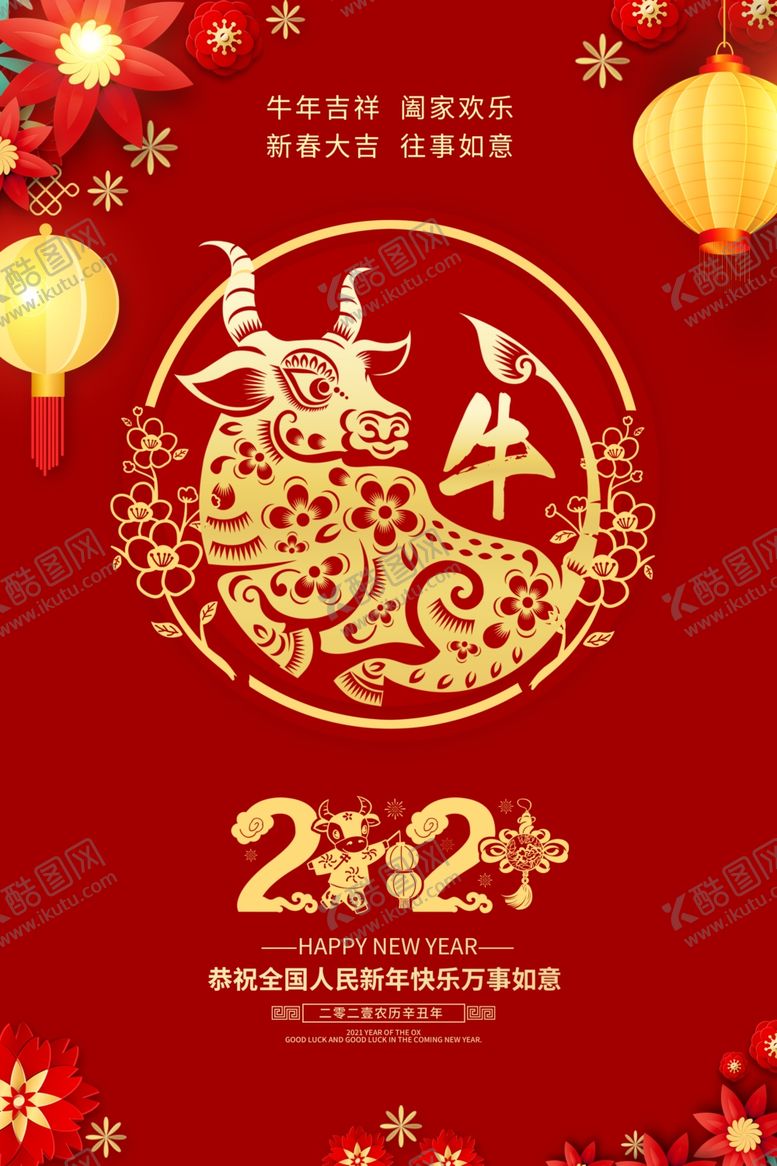 编号：21863005142213197783【酷图网】源文件下载-牛年