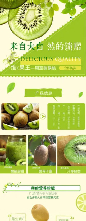 水果详情页