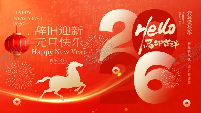 编号：94321412221547224539【酷图网】源文件下载-马年