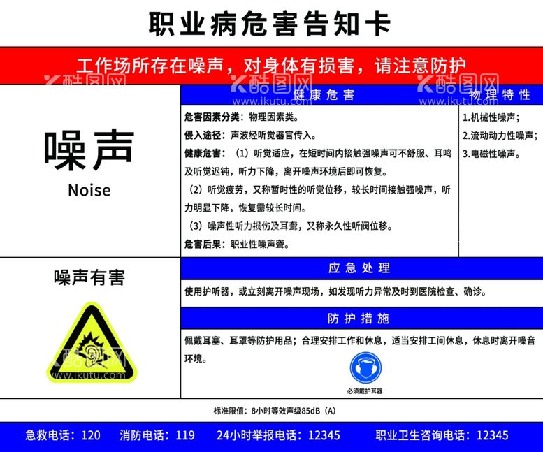 编号：92055602172330049822【酷图网】源文件下载-职业病危害告知卡