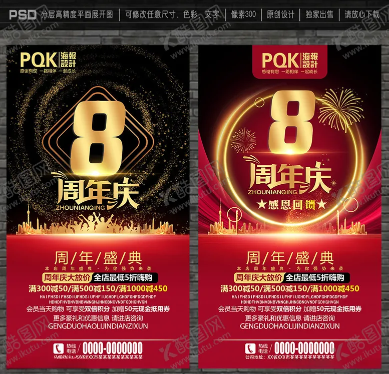 编号：35813407031112399947【酷图网】源文件下载-8周年