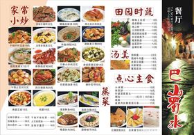 多样菜品展示菜单