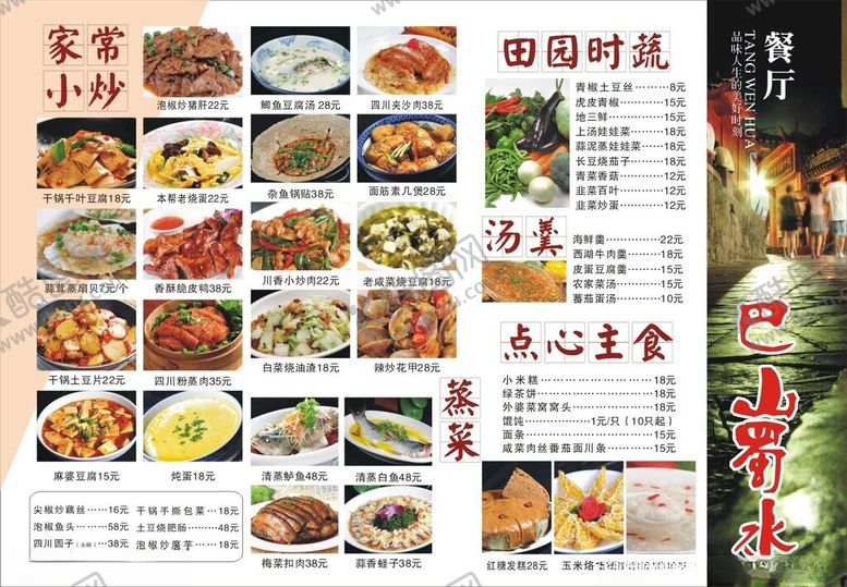 编号：44762104040926299980【酷图网】源文件下载-多样菜品展示菜单