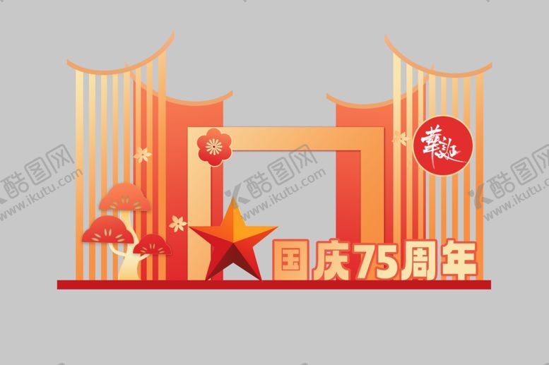 编号：28327202210614551592【酷图网】源文件下载-国庆节美陈图片