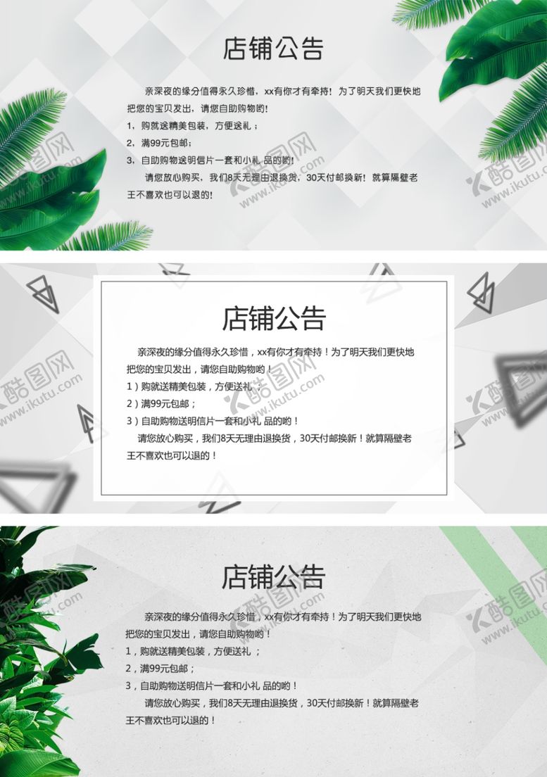 编号：15040709302057213928【酷图网】源文件下载-简约店铺公告模板设计