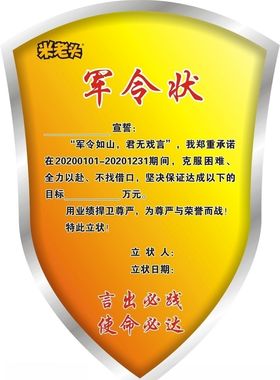 军令状
