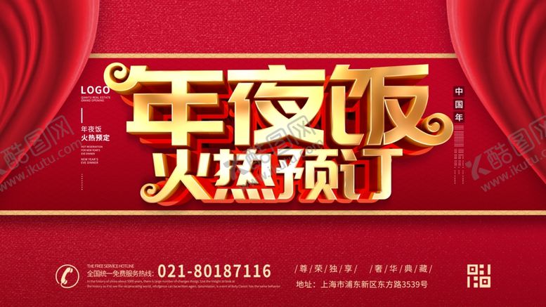 编号：49097706272311376375【酷图网】源文件下载-年夜饭