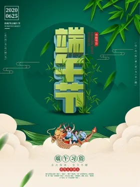 端午节粽香粽情粽意包子广告粽情