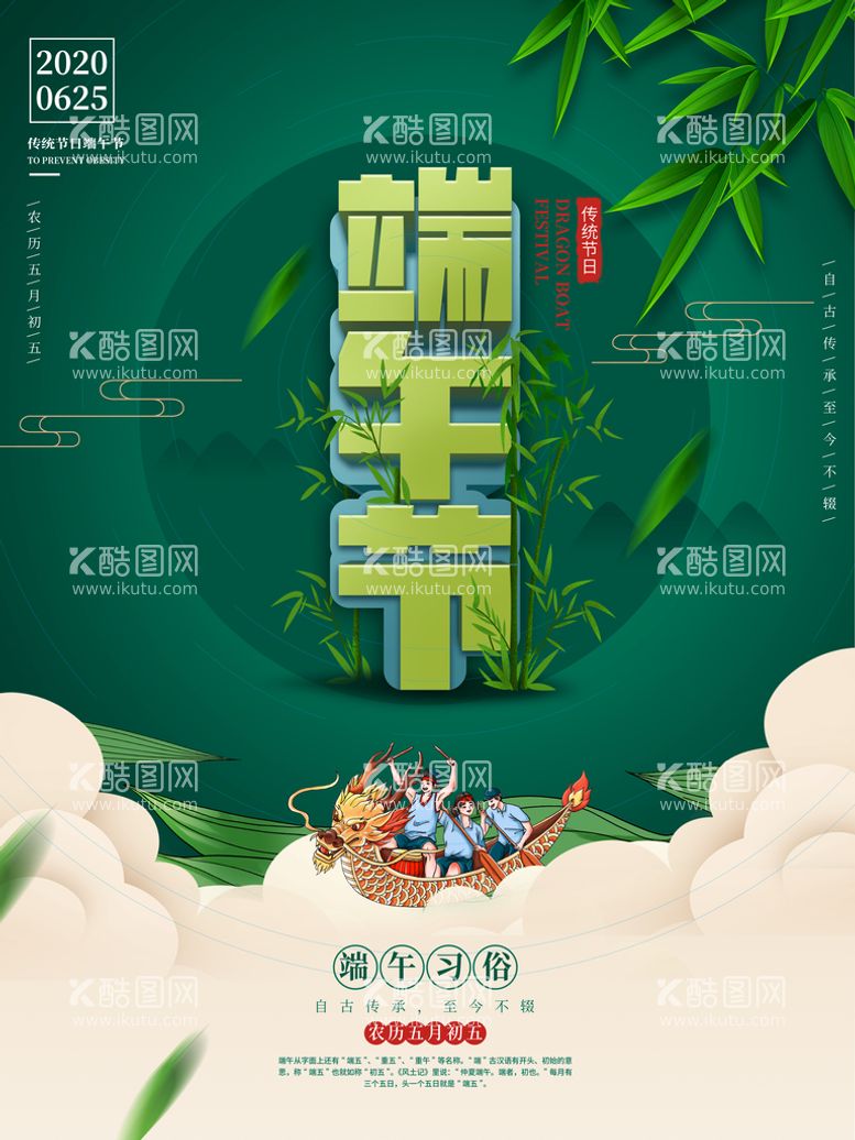 编号：71225010200916391260【酷图网】源文件下载-端午节