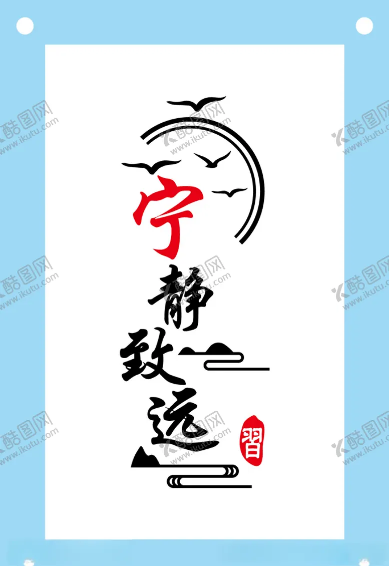 编号：64054806280116525886【酷图网】源文件下载-古风宁静致远励志文化墙