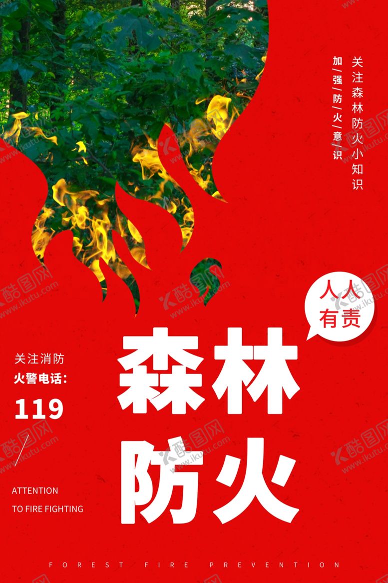 编号：24402102241114107964【酷图网】源文件下载-森林防火