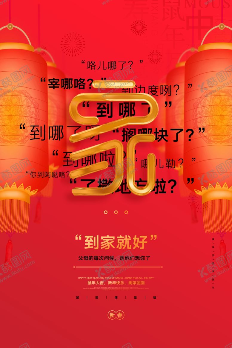 编号：20014910270730361771【酷图网】源文件下载-回家新春宣传海报