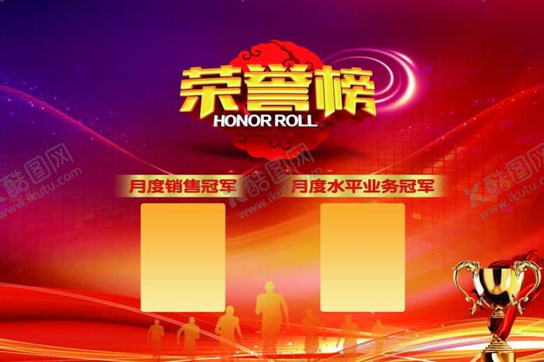编号：27830805111005541561【酷图网】源文件下载-荣誉榜