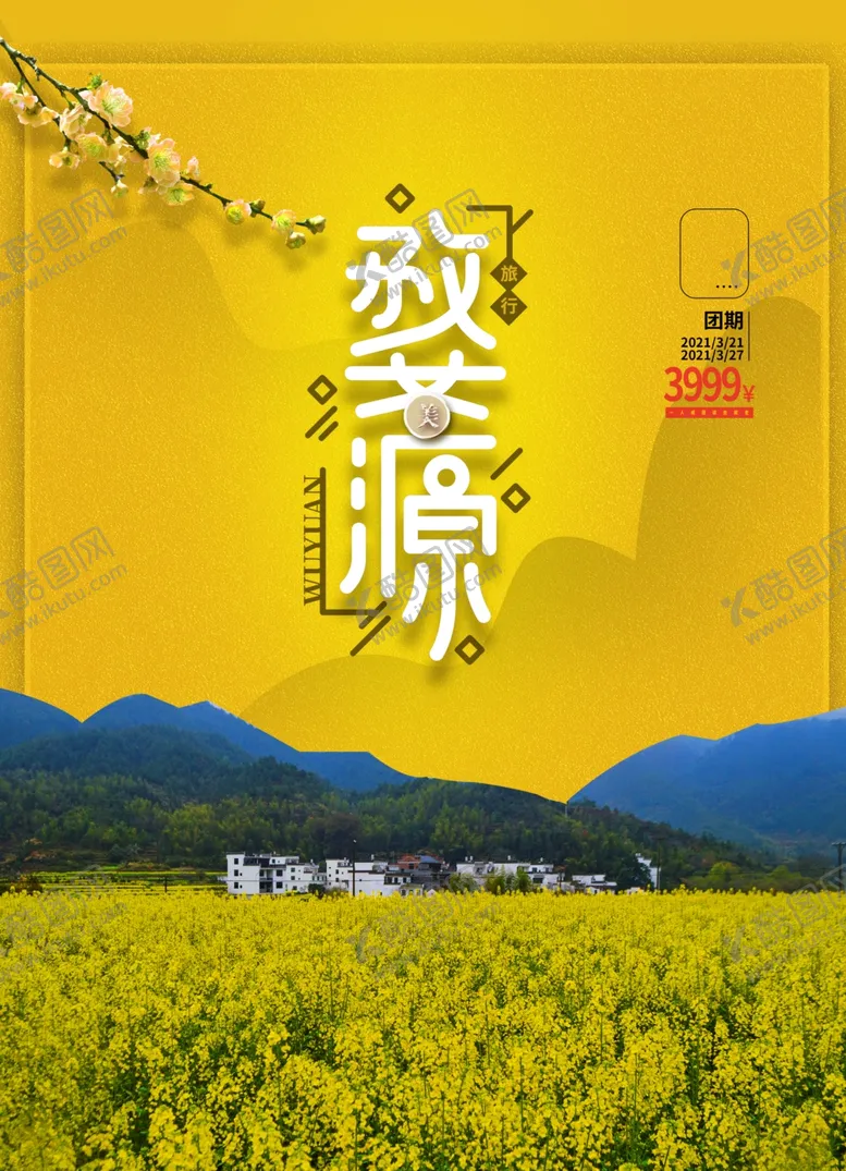 编号：70651203291326132134【酷图网】源文件下载-油菜花