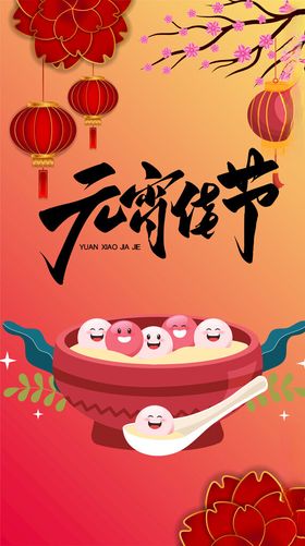 元宵节背景