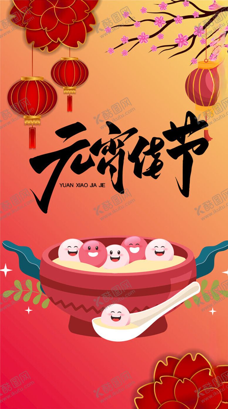 编号：73120704050533111229【酷图网】源文件下载-元宵节背景