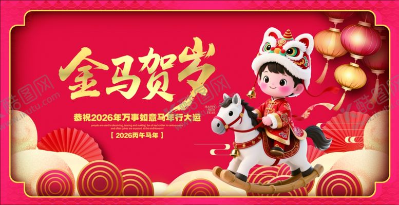 编号：46777801042319319712【酷图网】源文件下载-金马贺岁喜庆节日海报