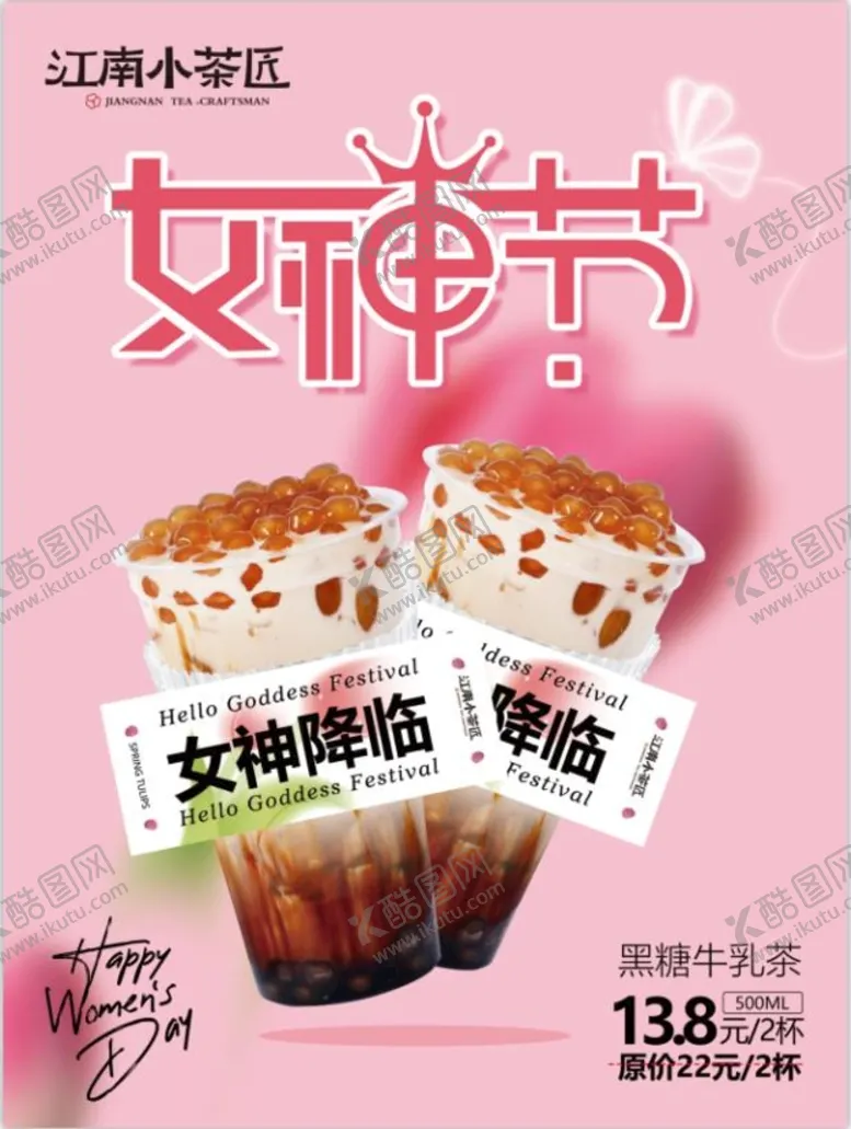 编号：32685010022204008075【酷图网】源文件下载-黑糖牛乳茶
