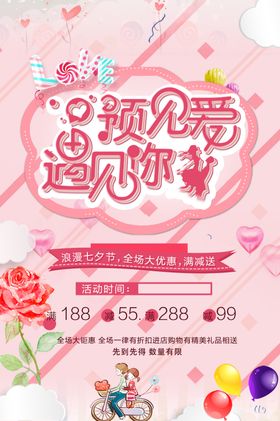 遇见你预见爱