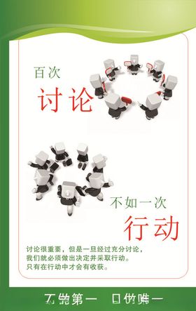讨论行动