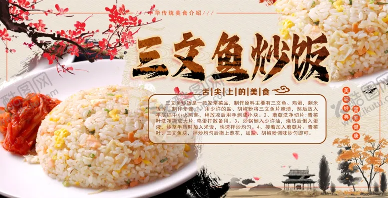 编号：55389402141606212864【酷图网】源文件下载-三文鱼炒饭
