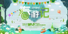 春游踏春小清新青海报季海报
