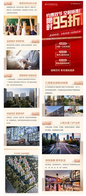 微信地产落地页