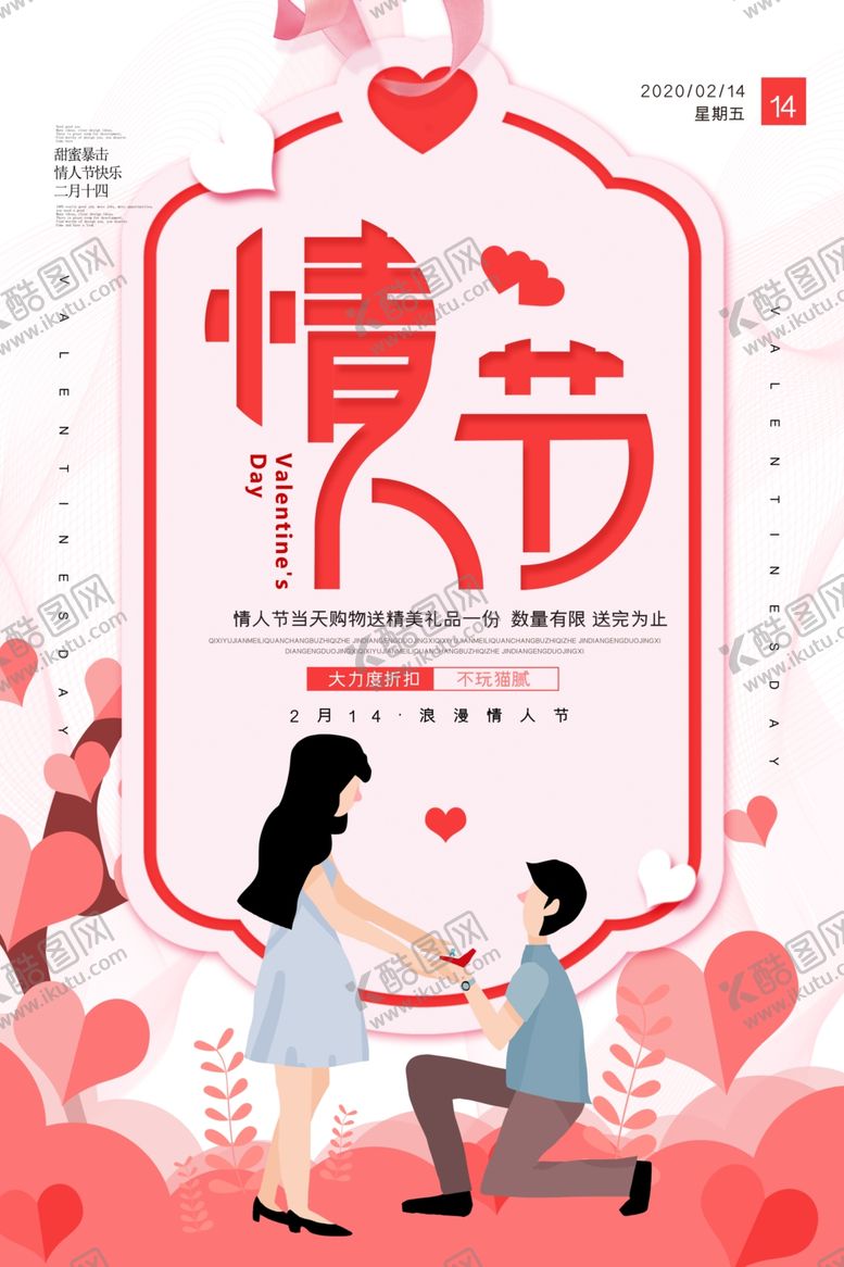 编号：51614509241927008447【酷图网】源文件下载-情人节