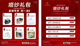 婚纱礼包宣传页展示