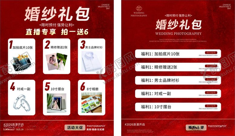 编号：57062304031302438973【酷图网】源文件下载-婚纱礼包宣传页展示