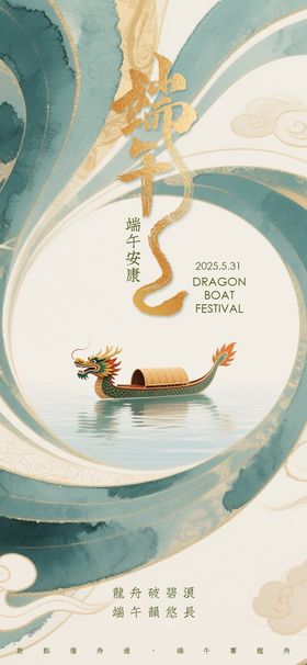 端午高级海报