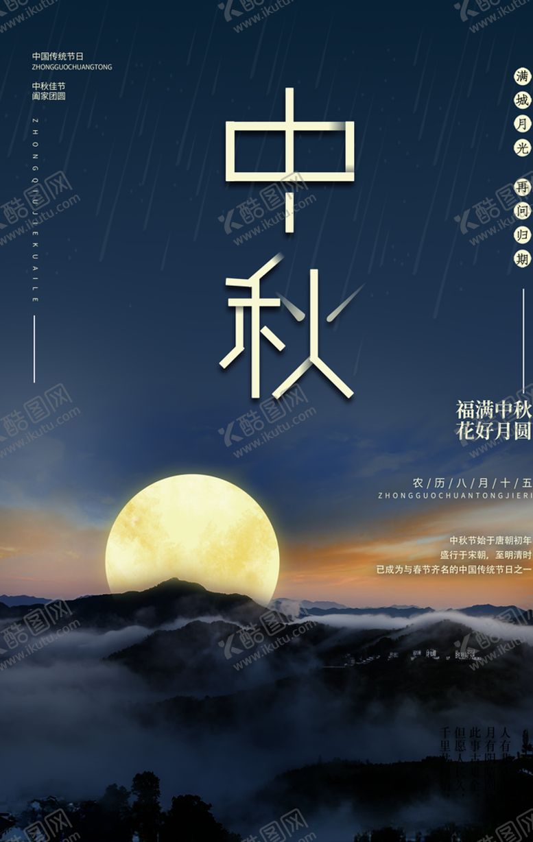 编号：57665707040758141181【酷图网】源文件下载-中秋