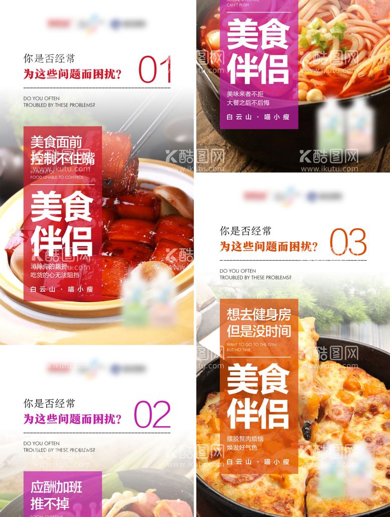 编号：55860311161032149507【酷图网】源文件下载-微商美食伴侣控体减肥系列海报