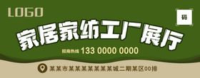 家居家纺海报