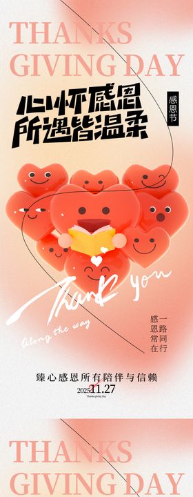 感恩节节日海报