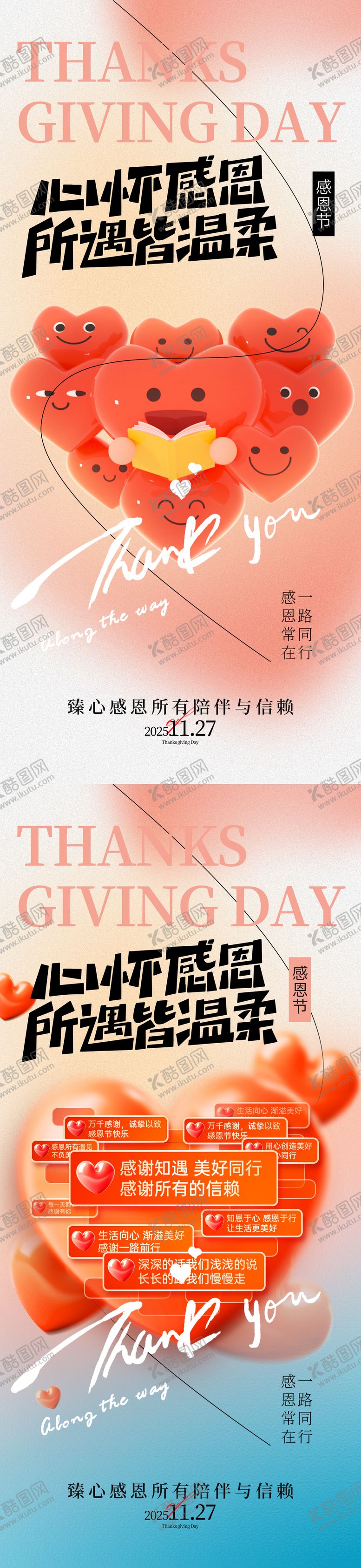 编号：23120611101643186334【酷图网】源文件下载-感恩节节日海报