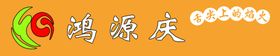 鸿源庆牌匾