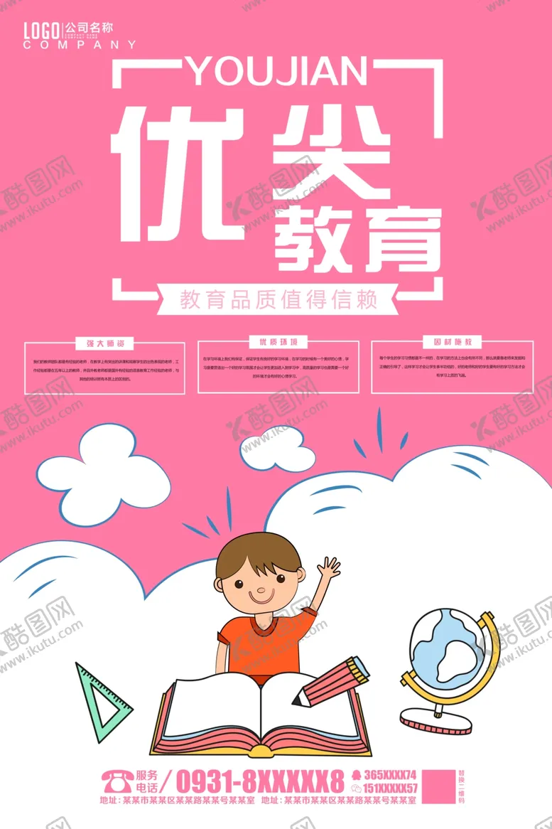 编号：29270404191220431417【酷图网】源文件下载-教育海报