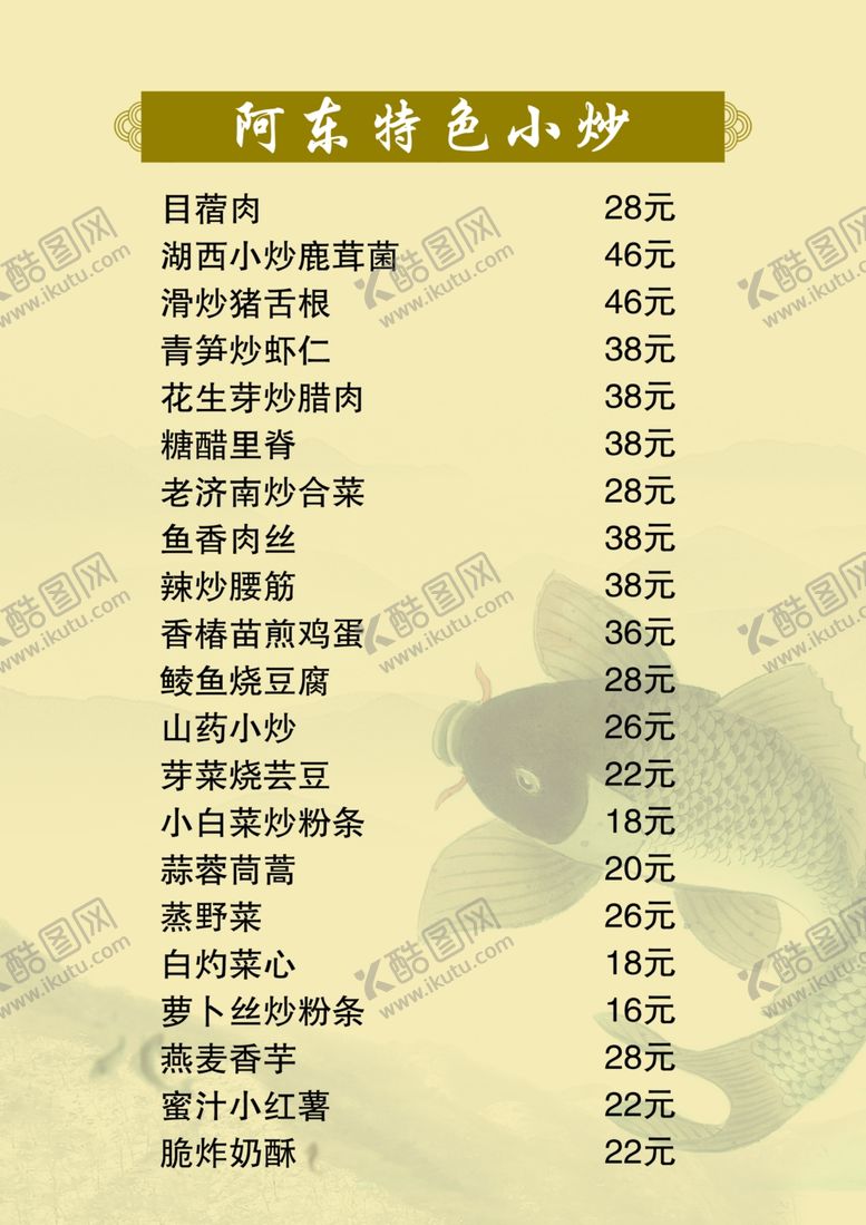 编号：99397309161515498562【酷图网】源文件下载-面条菜单