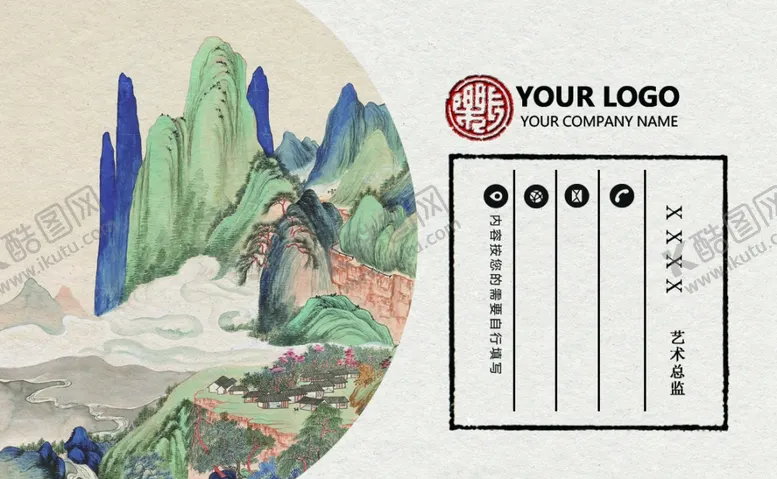 山水古风高端名片科技排版环保简约