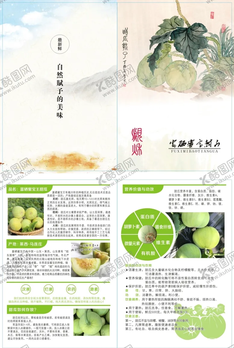 编号：15493010111109312496【酷图网】源文件下载-甜瓜单页