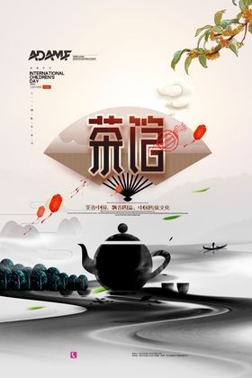 茶馆