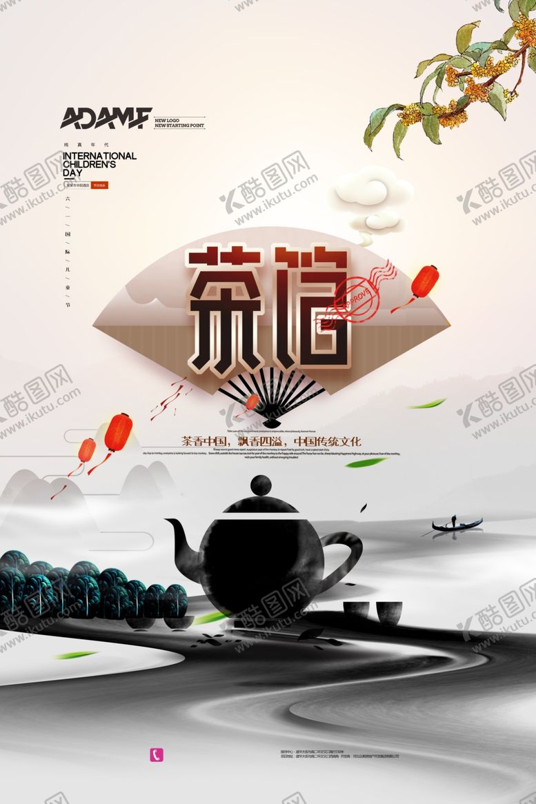 编号：86686206161050375849【酷图网】源文件下载-茶馆