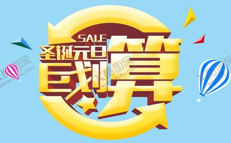 编号：11681304200803447336【酷图网】源文件下载-圣诞元旦聚划算