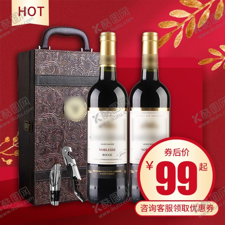 编号：58636109202206296354【酷图网】源文件下载-红酒海报