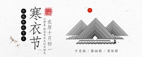 寒衣节海报