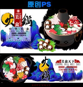 火锅主题原创PS设计素材