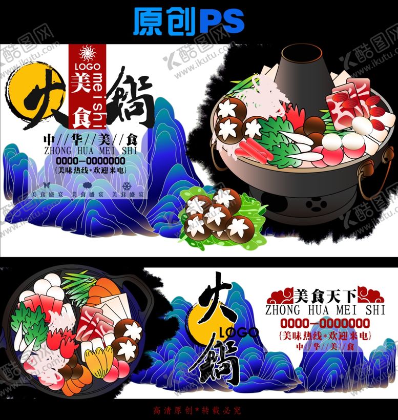 编号：26309110311802039015【酷图网】源文件下载-火锅主题原创PS设计素材